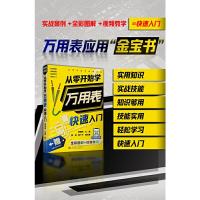 全新从零开始学万用表快速入门韩雪涛主编9787566021021