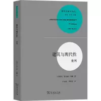 全新建筑与现代 批判(比)希尔德·海嫩9787100110440