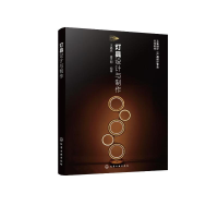 全新灯具设计与制作王锡斌、唐志刚 编著9787122404466