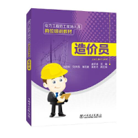 全新造价员孟祥泽9787519868574