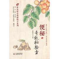 全新便秘秘验方贾清华9787521437744