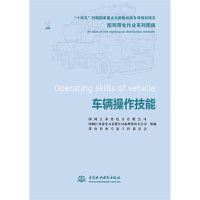 新配带电作业系列图册 车辆操作技能