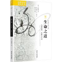 全新生命之道:中医的物、思维与行动[美]冯珠娣9787214278814