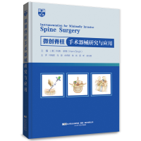 全新微创脊柱手术器械研究与应用不详9787559124906