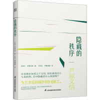 全新隐藏的秩序(日)芦原义信9787571331306
