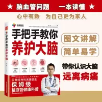全新手把手教你养护大脑宋璞97875713327