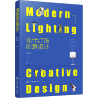 全新现代灯饰创意设计何蕊9787122297709
