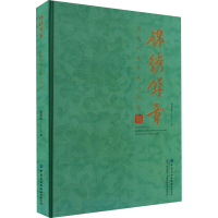 全新锦绣华章 吴越织绣传承与创新金晨怡9787522901053