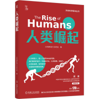 全新人类崛起《环球科学》杂志社 编9787111726807