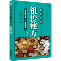 全新民间实用秘方 彩图版郭号,周芳主编9787574211766