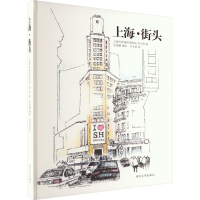 全新上海·街头张建麟、上海市黄浦区档案局(馆)9787576508468