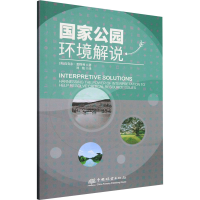 全新公园环境解说(美)迈克尔·惠特利9787521922110