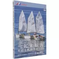 全新一起来航海贾京凯9787567028340