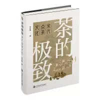 全新茶的:宋代点茶文化沈冬梅9787313265890