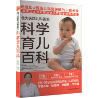 全新北大医院儿科医生科学育儿百科梁芙蓉9787574407176