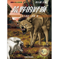 全新荒野的呼唤(美)杰克·伦敦9787560095967