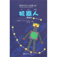 全新机器人Victor Siye Bao9787301170632