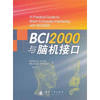 全新BCI2000与脑机接口胡三清9787118074
