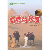 全新奇妙的沙漠王礼先,常丹东9787110075630