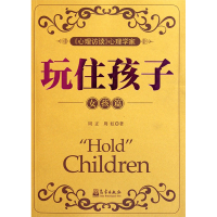 全新玩住孩子 女孩篇周正,周虹9787502953683