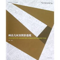 全新画法几何及阴影透视(高)韩豹9787503865930