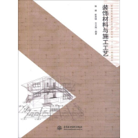 全新装饰材料与施工工艺郭谦,崔英德,方正旗9787517001966