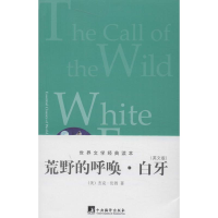 全新荒野的呼唤.白牙(美)杰克.伦敦9787511715715