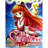 全新金牛座的诅咒之盒玖金9787534673528