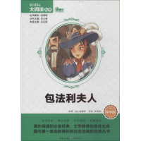 全新包法利夫人福楼拜9787229082659