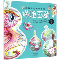 全新描瓢画葫青藤人 著9787540137960