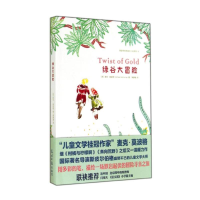 全新绿谷大冒险Michael Morpurgo9787511264619