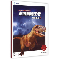 全新史前陆地哈尔滨雪娃文化发展有限公司 编绘9787531938590