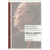 全新市场与厉以宁 著;苑爱玲 译9787513558440