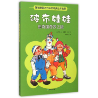 全新曲奇国奇妙之旅[美]约翰尼·格鲁勒9787545514353