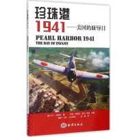 全新珍珠港1941(美)卡尔·史密斯 著;金铠 译9787502790653