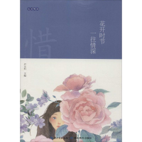 全新花开时节 一往情深严文科 主编9787535197351