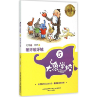 全新大象学校迟慧 著9787531348290