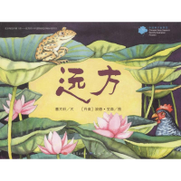 全新远方(丹)宝森 绘9787501609567