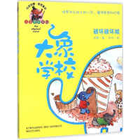 全新大象学校迟慧 著9787531348863