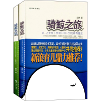 全新骑鲸之旅全2册粲然 著104307