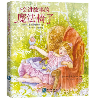 全新会讲故事的魔法椅子Frances Browne9787513031578