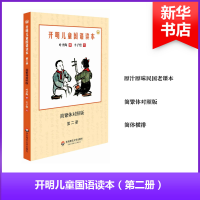 全新开明儿童国语读本叶圣陶 撰;丰子恺 绘9787567544130