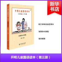 全新开明儿童国语读本叶圣陶 撰;丰子恺 绘9787567544147