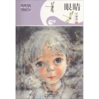 全新眼睛刘健屏 著9787540599409