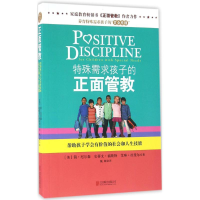 全新特殊需求孩子的正面管教