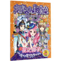 全新蜜桃俏公主涂色蜜桃老师 编绘9787518026203