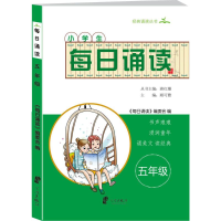 全新每日诵读《每日诵读》编委会 编9787552625240