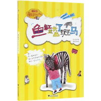 全新鱼缸里长出了斑马段立欣 著9787308160902