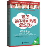 全新孩子动不动就哭闹怎么办?