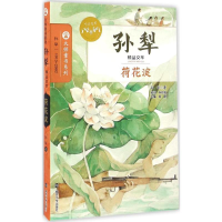 全新荷花淀孙犁 著9787305174902